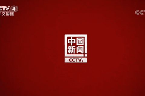 2022年CCTV-4《中国新闻》栏目简介及广告刊例价格
