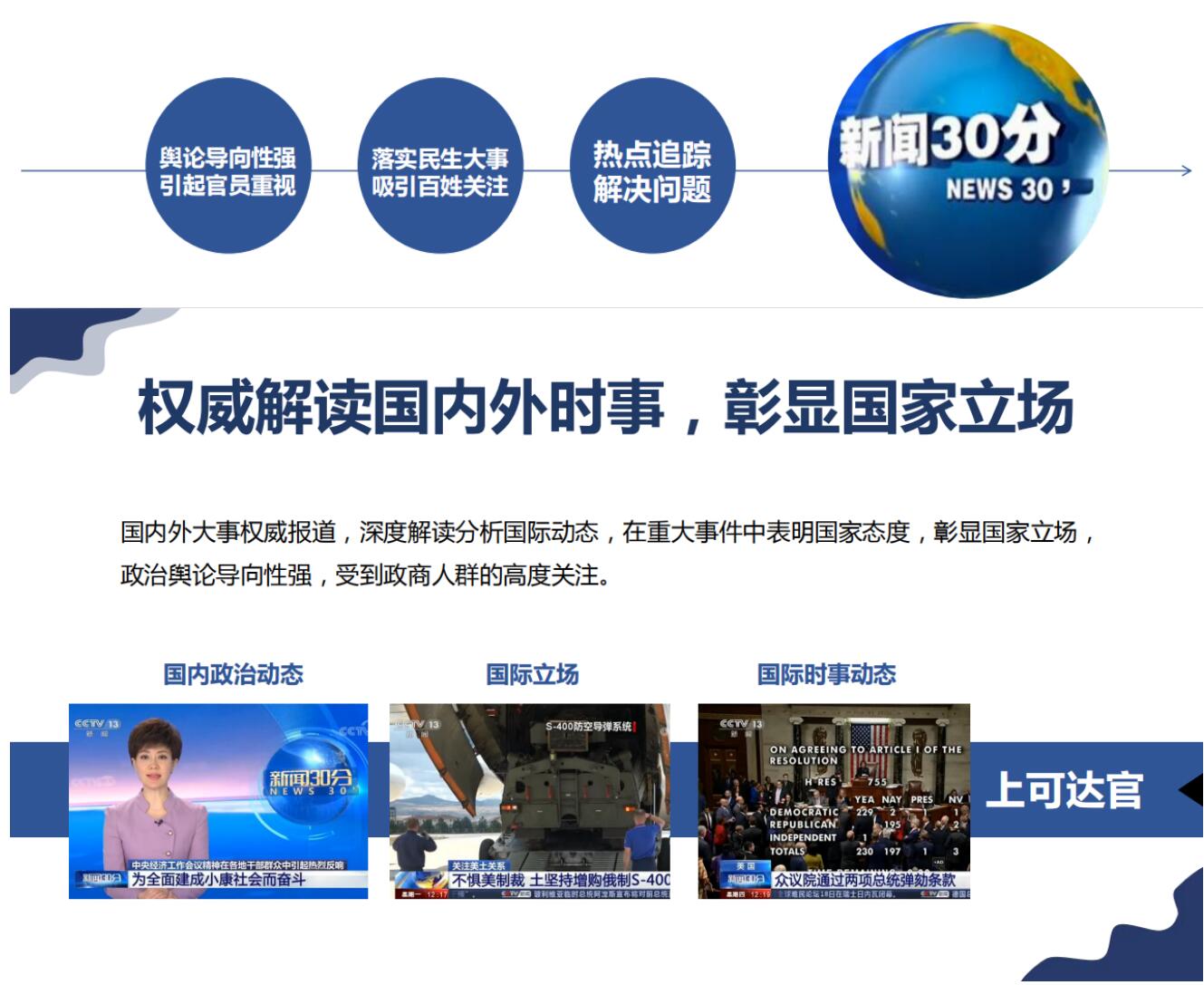 新闻30分广告价格