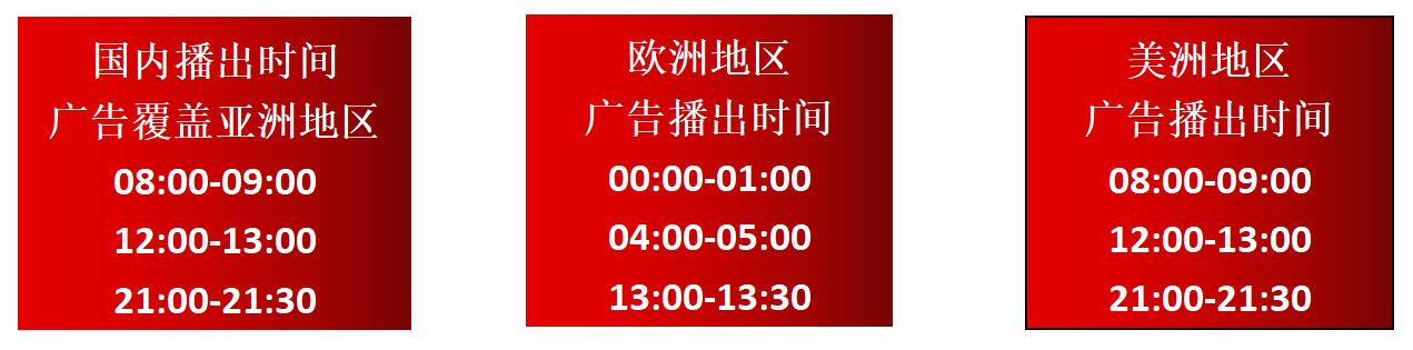 CCTV4中国新闻广告价格