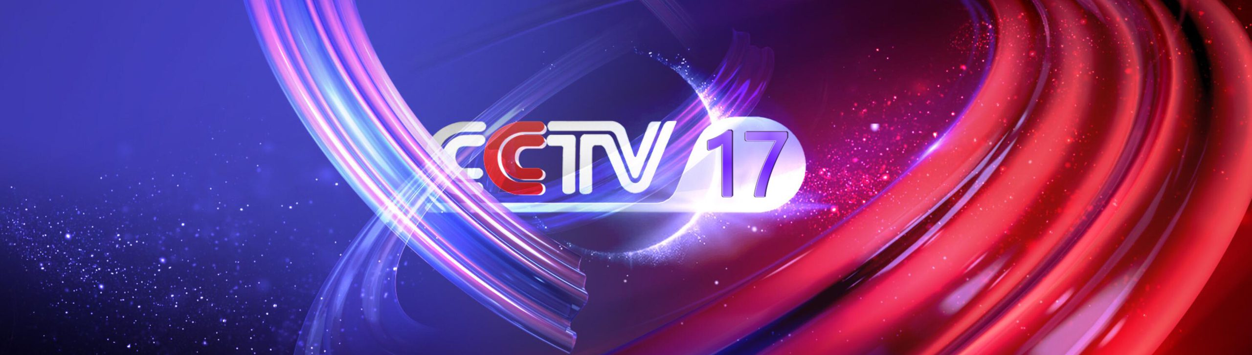 CCTV17广告投放