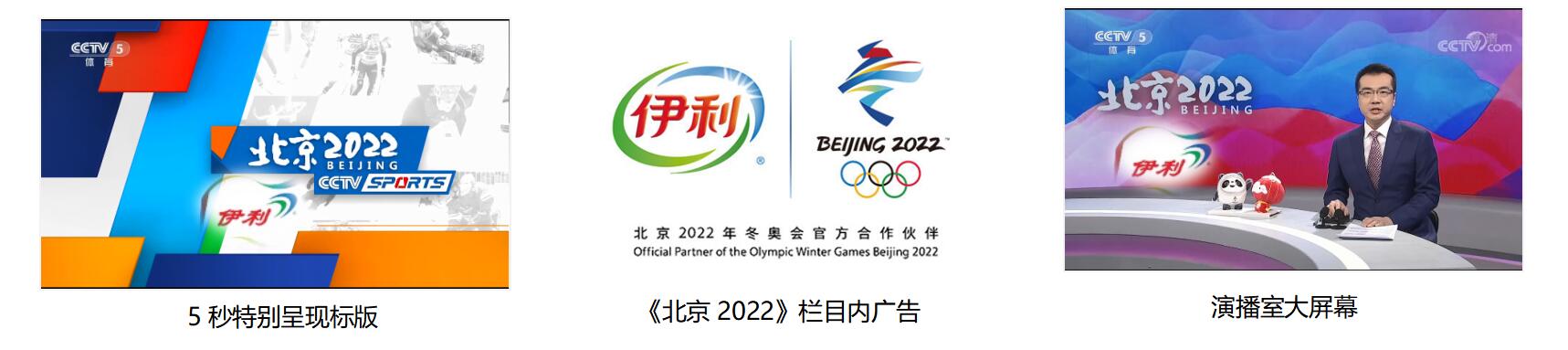 体育频道北京2022栏目广告