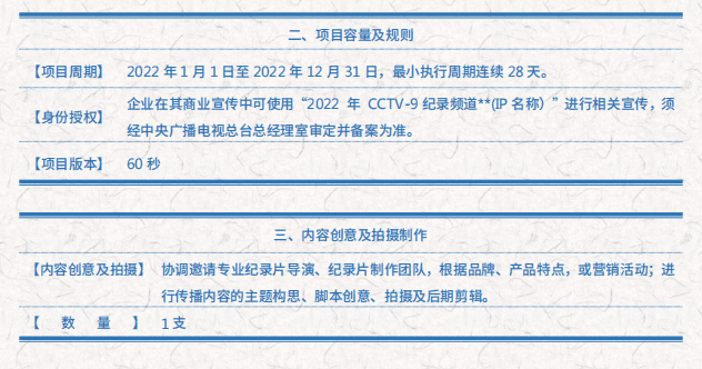 央视九套广告价格