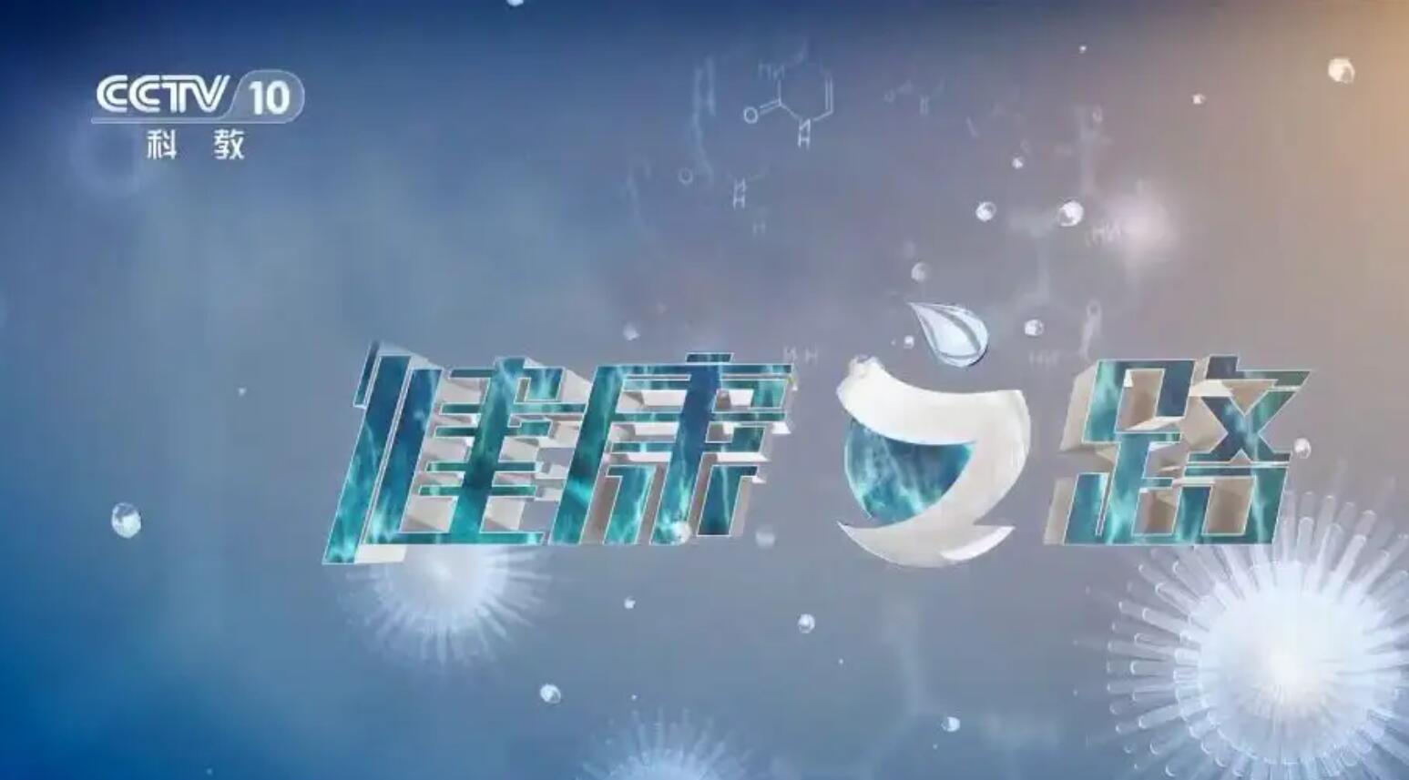 健康之路