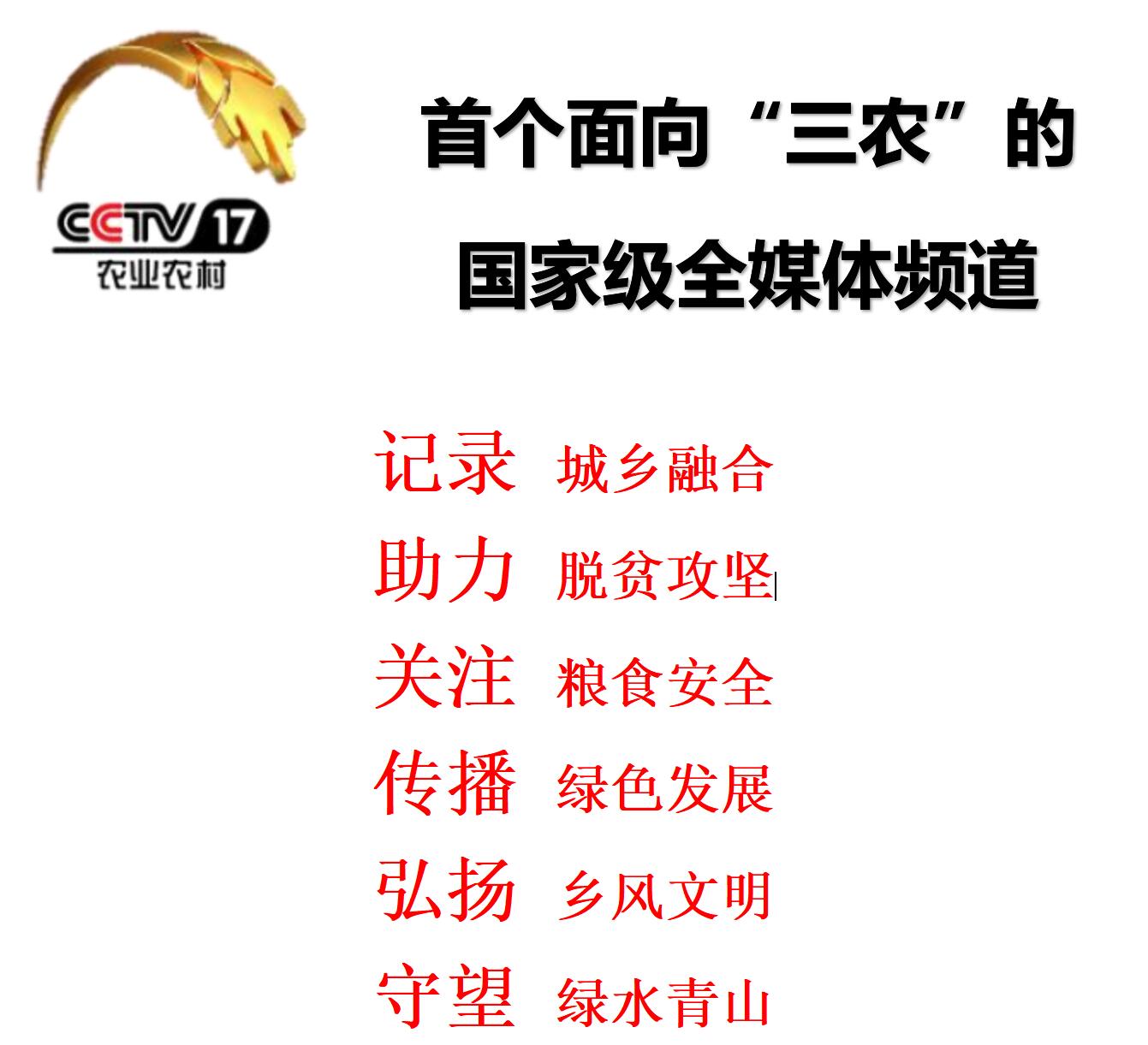 022年CCTV-17栏目广告刊例价格表"