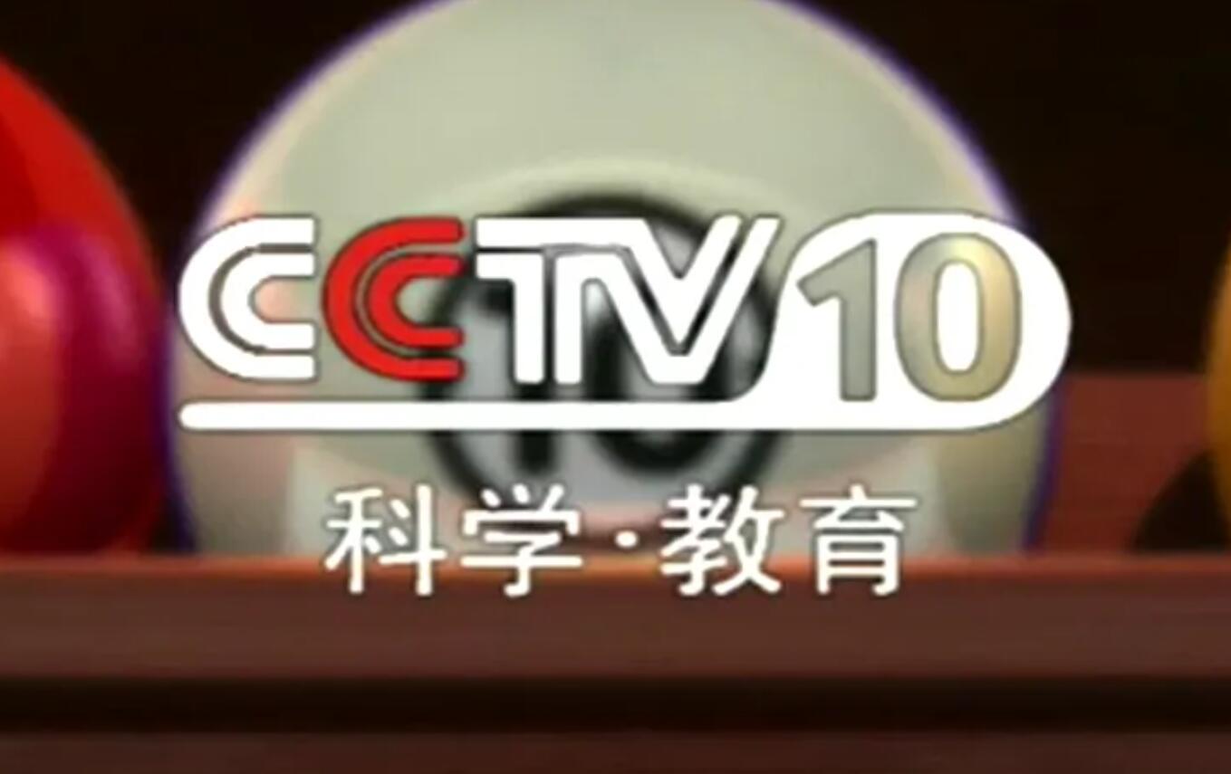 央视十套广告价格