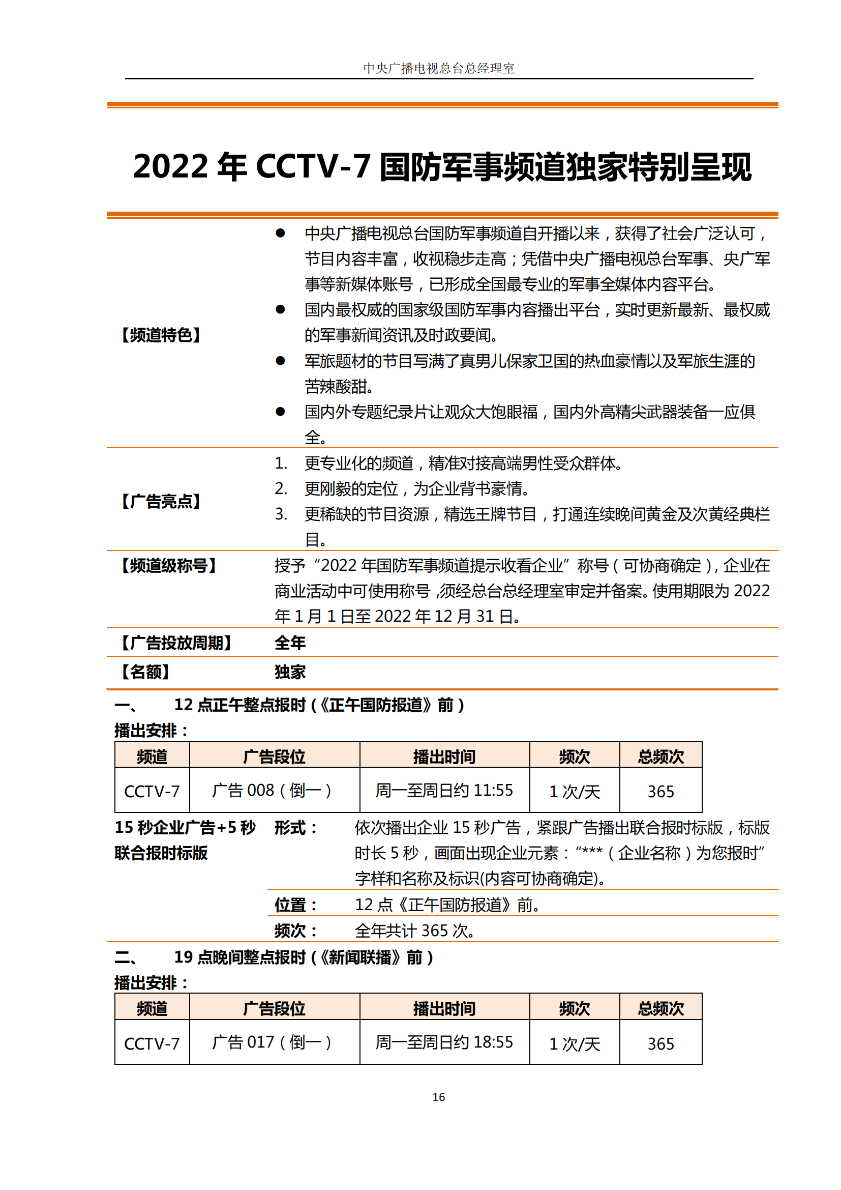 cctv7广告投放多少钱