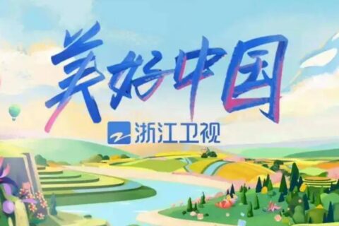 2019年浙江卫视全天时段广告刊例价格