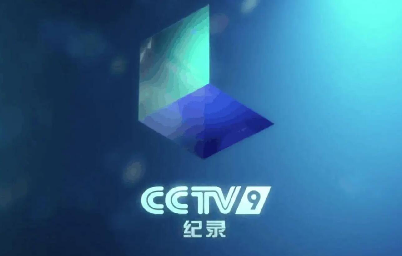 cctv9广告多少钱