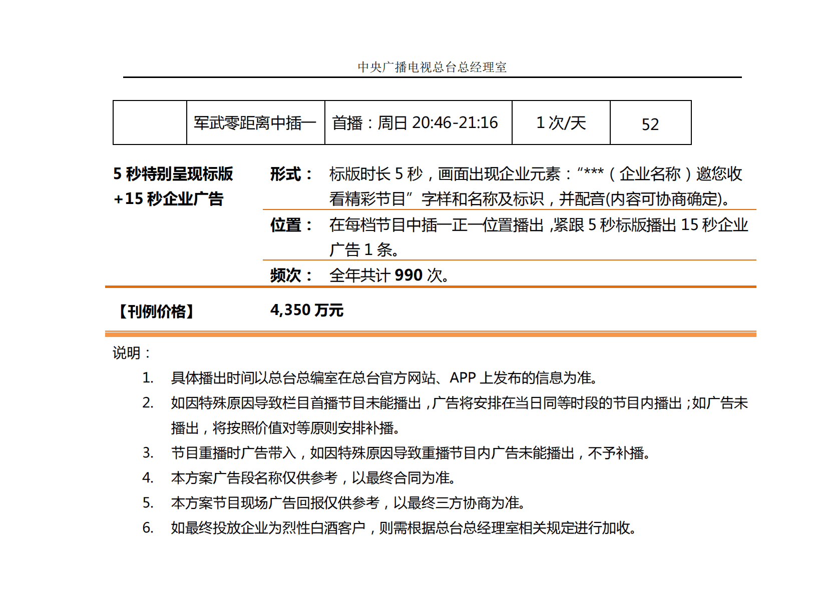 国防军事频道广告