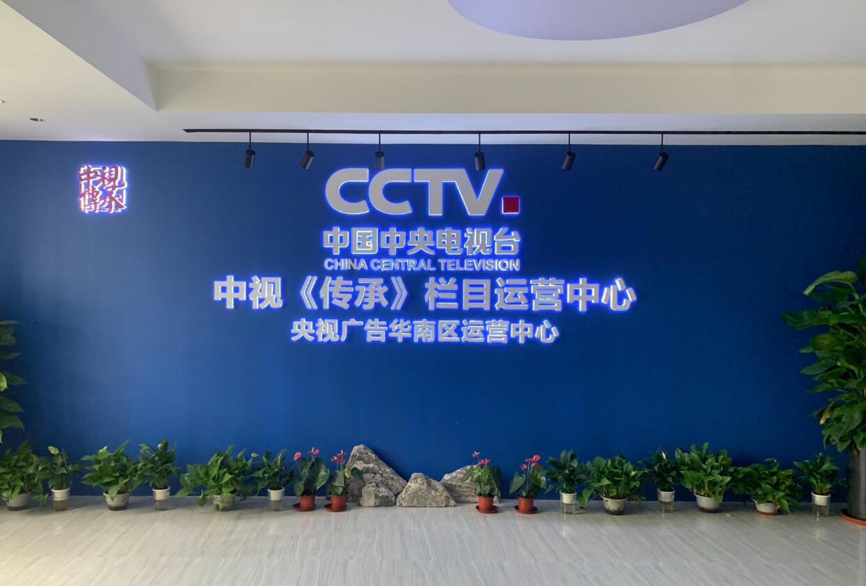 央视广告