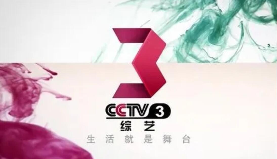 CCTV3广告