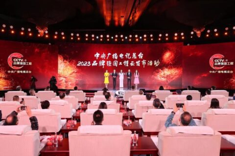 中央广播电视总台2023“品牌强国工程”融媒体传播服务方案发布