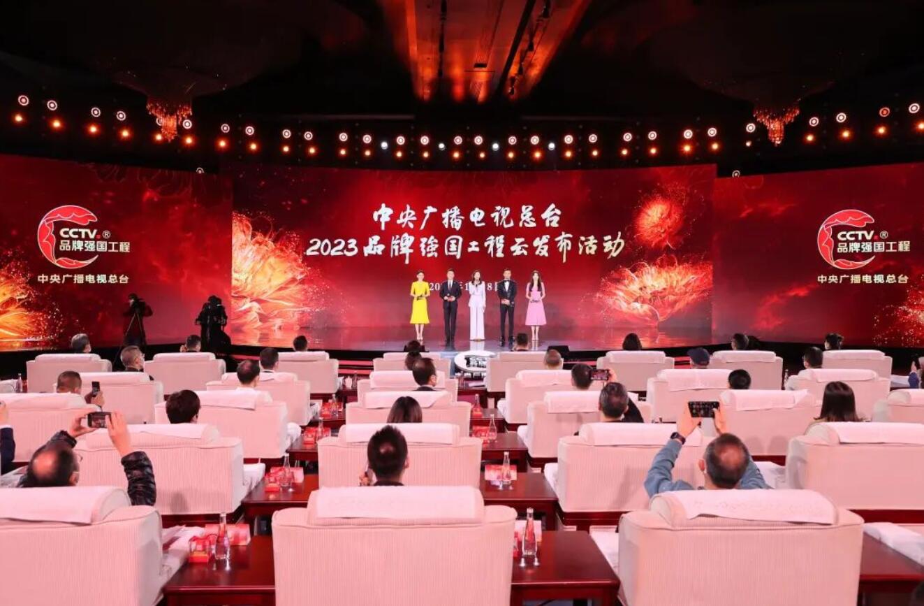 中央广播电视总台2023“品牌强国工程”融媒体传播服务方案发布