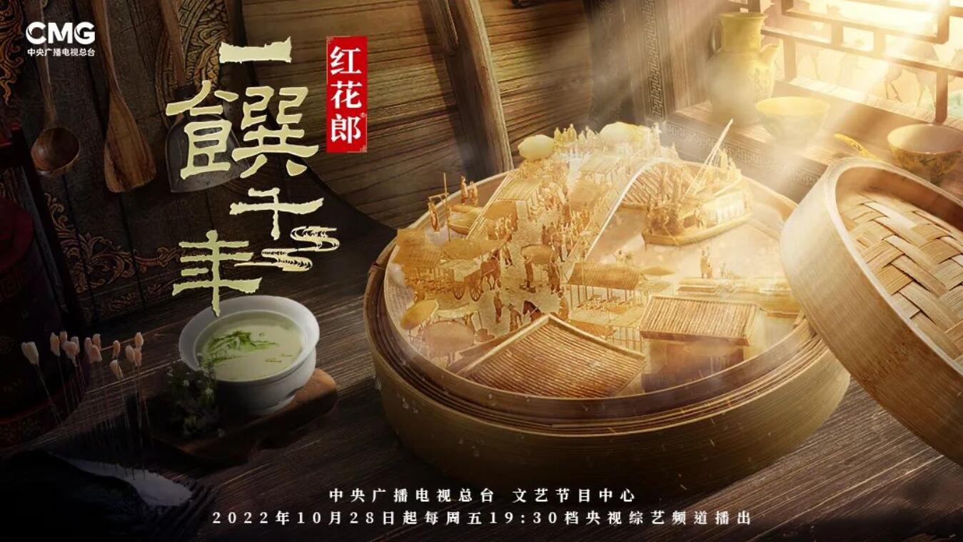CCTV3综艺频道《一馔千年》：乐享文化大餐，“探秘”美食地图《清明上河图》