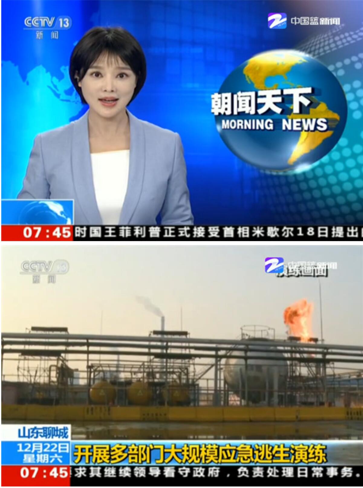 CCTV-13《晚间新闻》新闻报道-山东聊城开展多部门大规模应急逃生演练
