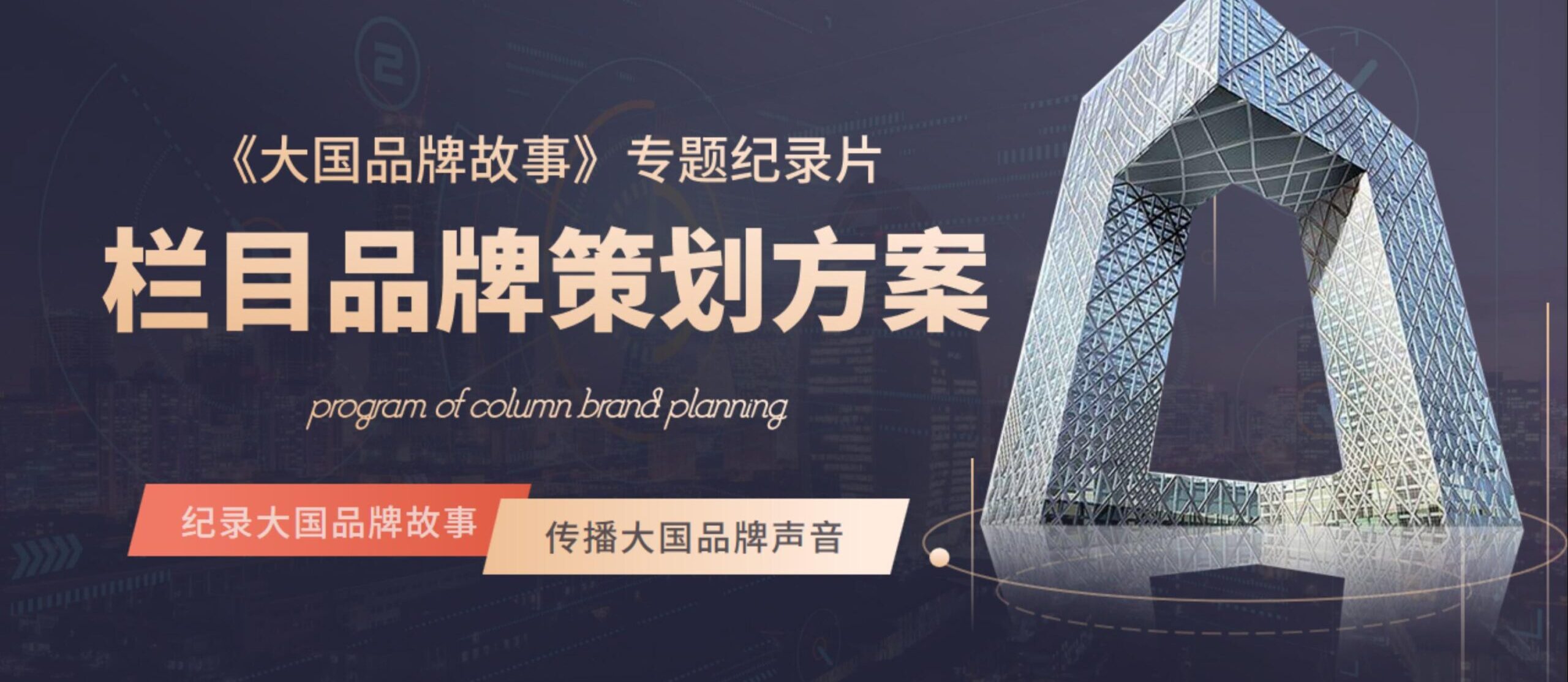 大国品牌故事栏目